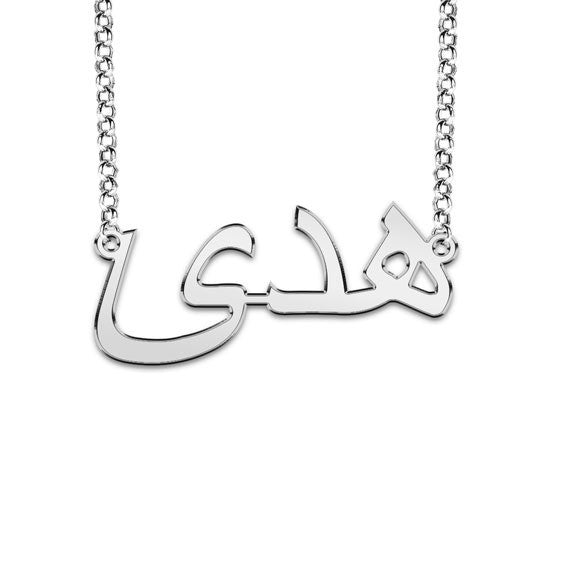 Custom Personalized Name Necklace in Arabic And English Islamic Art Islamic Calligraphy Gift For Women