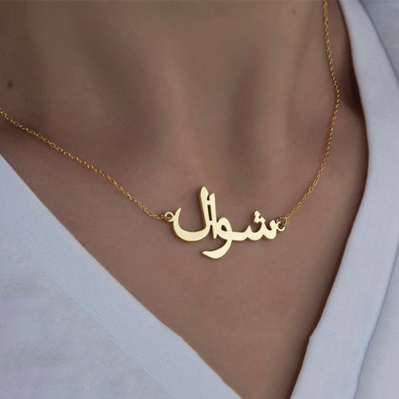 Custom Personalized Name Necklace in Arabic And English Islamic Art Islamic Calligraphy Gift For Women